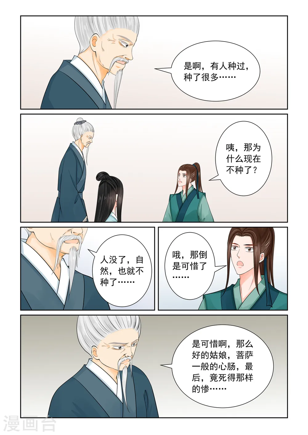 重生之慕甄漫画免费下拉式酷漫屋漫画,第87话1 重逢2图