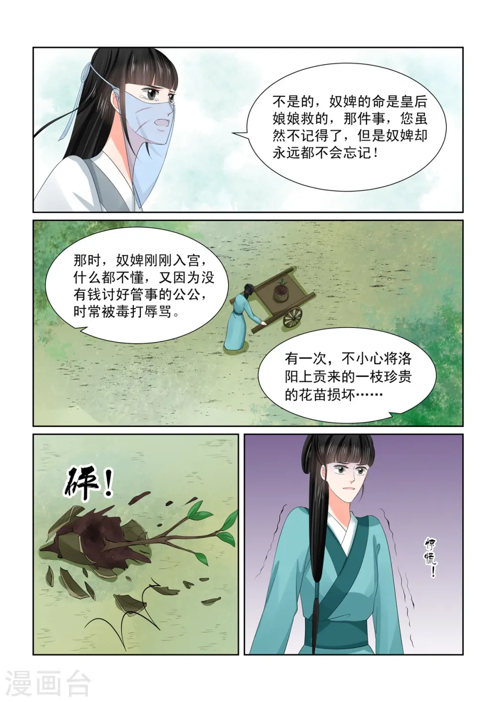 重生之慕甄漫画,第56话1 恩情2图