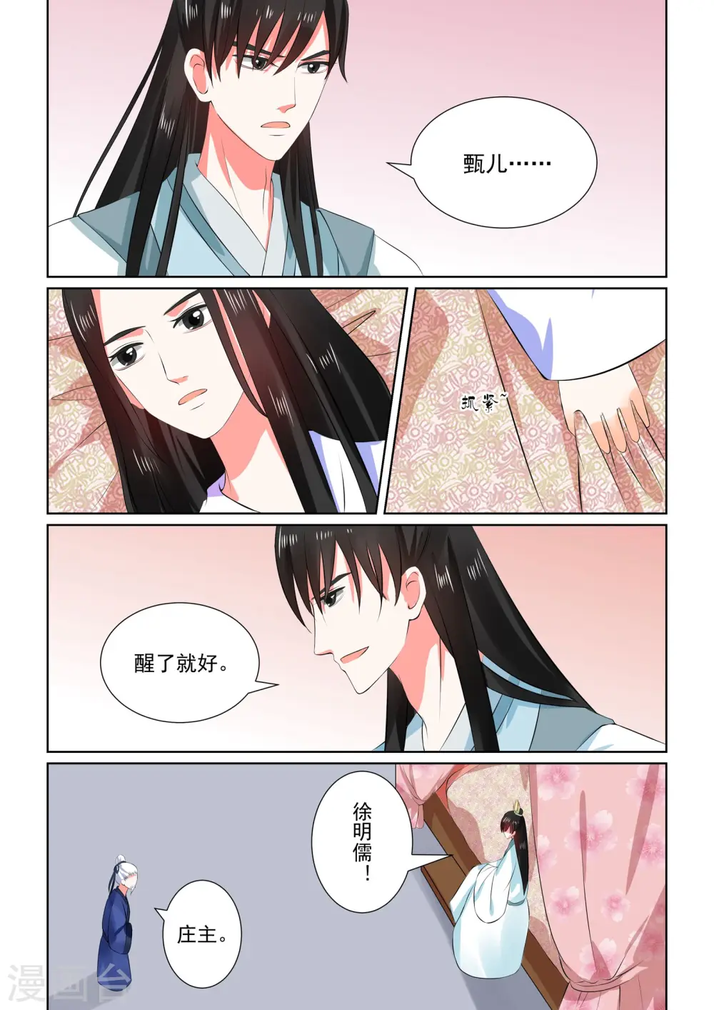 重生之慕甄漫画免费下拉式零点漫画漫画,第31话上 苏醒2图