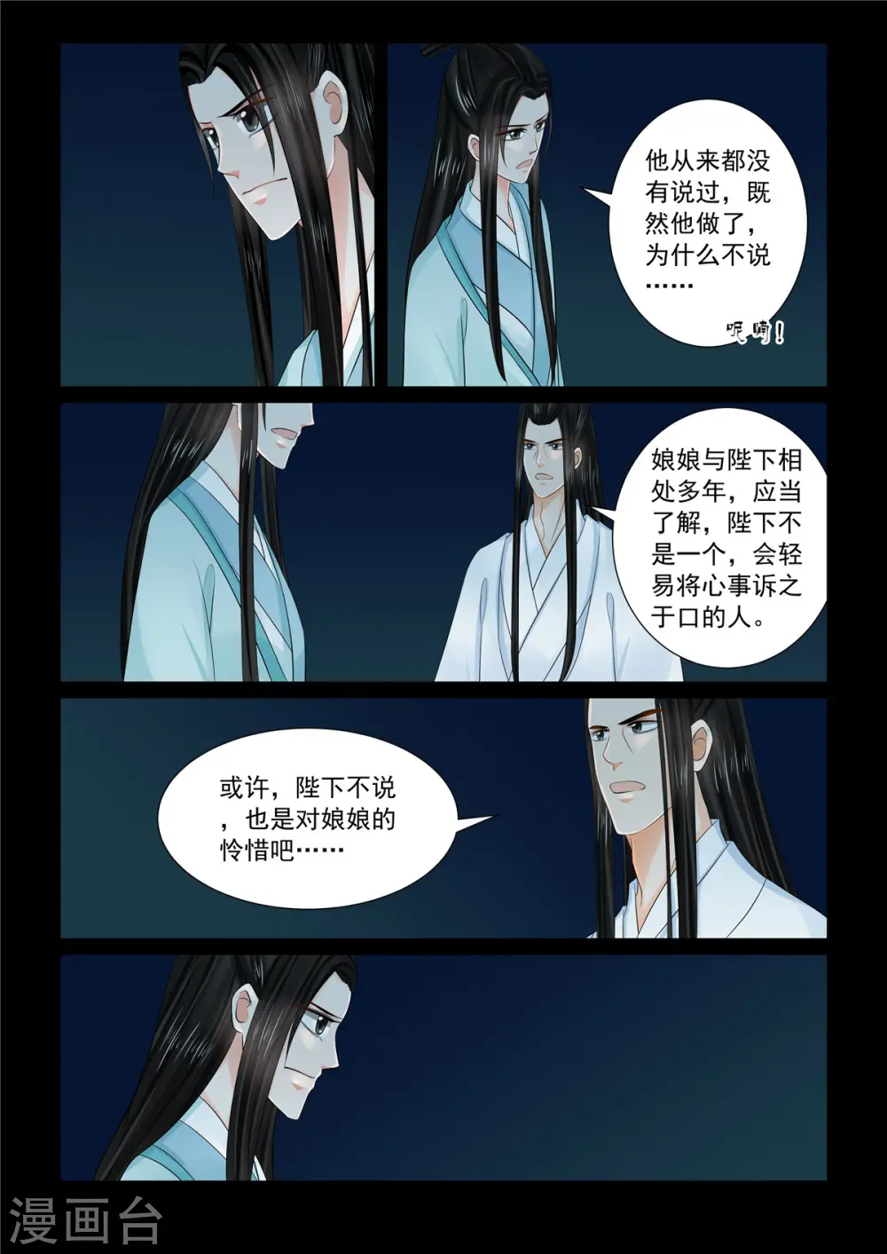 重生之慕甄漫画免费阅读漫画,第90话2 错过2图