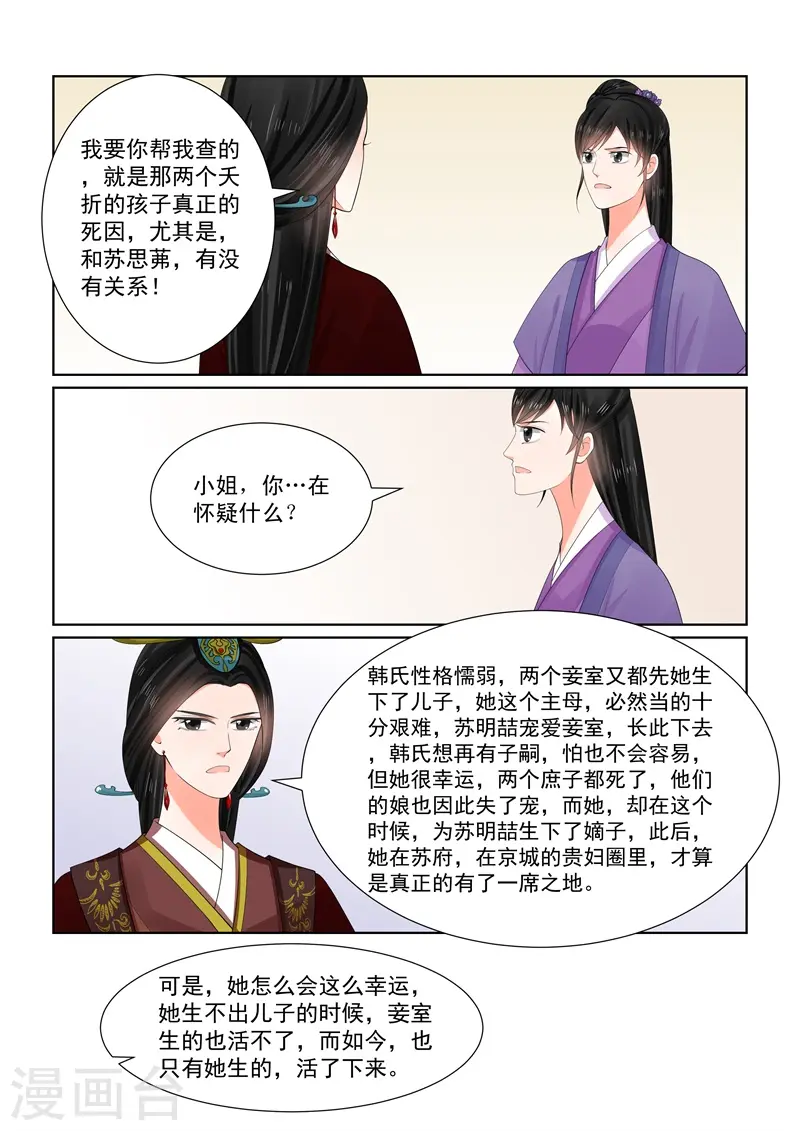 重生之慕甄漫画免费阅读漫画,第65话2 威迫1图