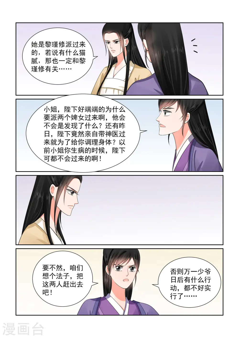 重生之慕甄完整版漫画,第51话1 惩戒2图