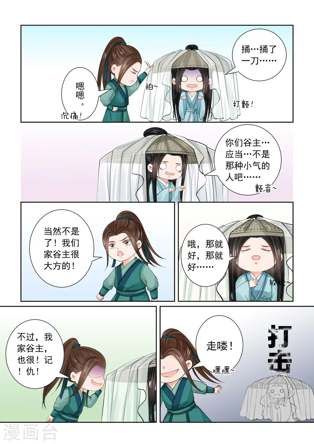重生之慕甄漫画免费阅读漫画,第81话2 启程1图