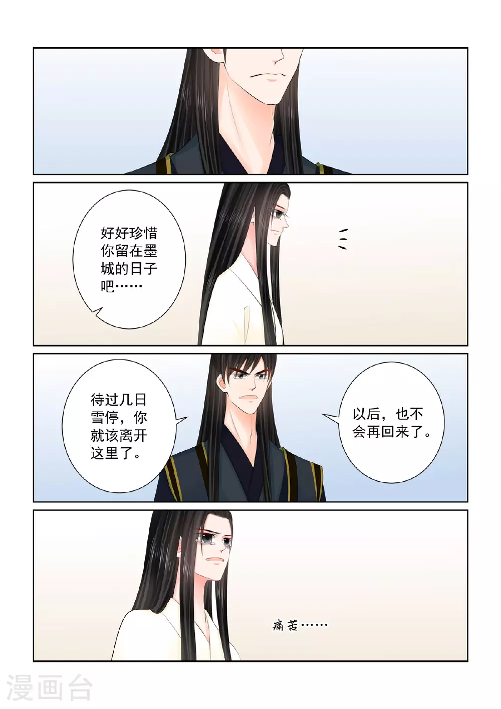 重生之慕甄动漫免费完整版漫画,第126话2 转离2图