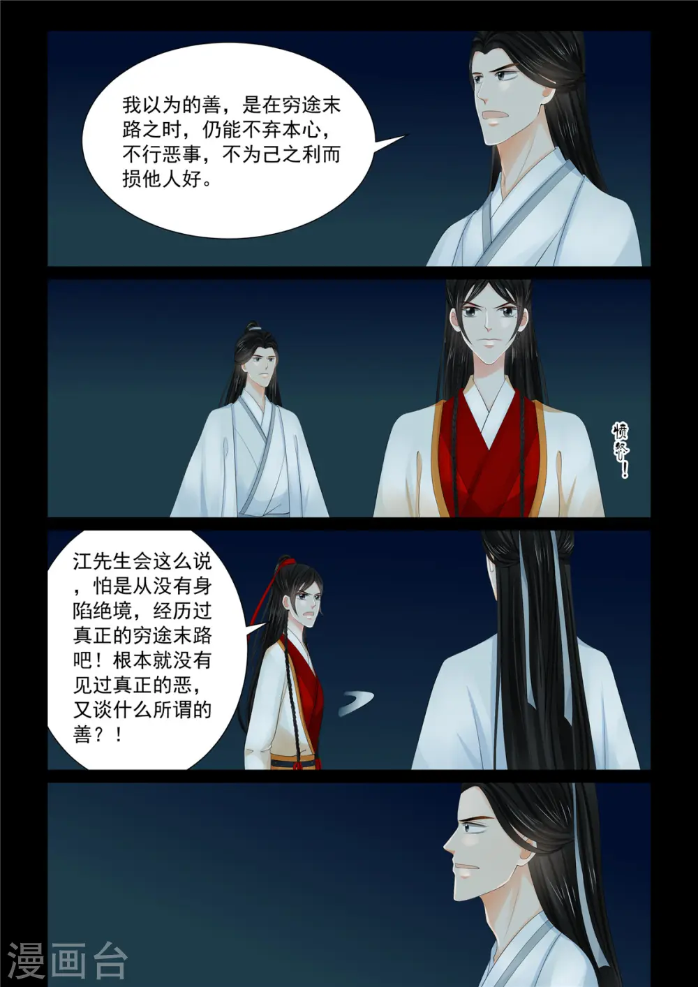 重生之慕甄第六季免费观看漫画,第89话5 缘起2图