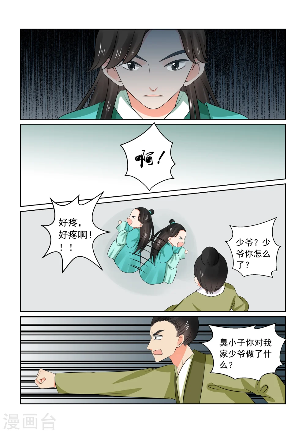 重生之慕甄漫画完整版漫画,第35话1 苏思茀1图