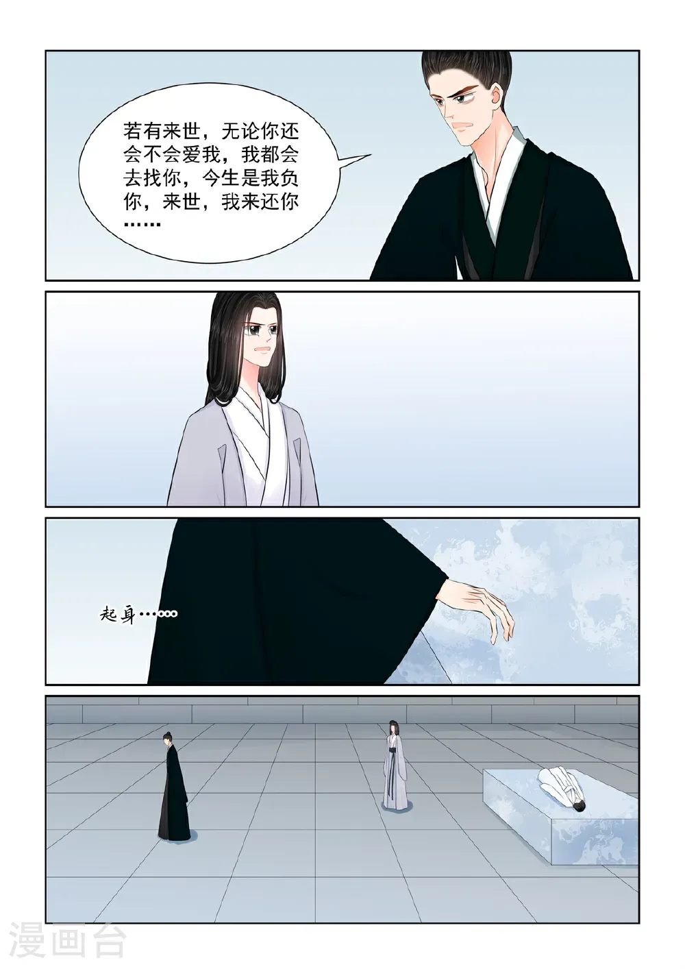 重生之慕甄全集已完结漫画,第137话3 迷惑2图