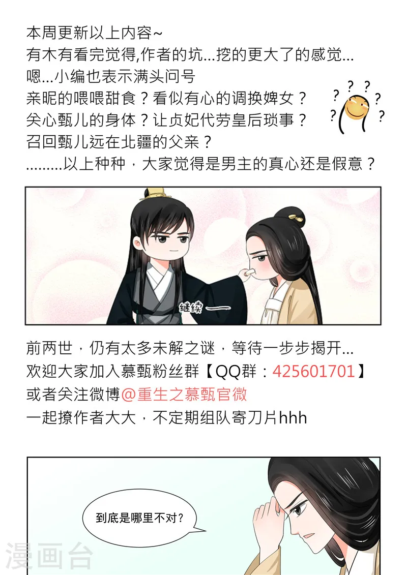 重生之慕甄漫画免费阅读漫画,第45话2 换婢1图