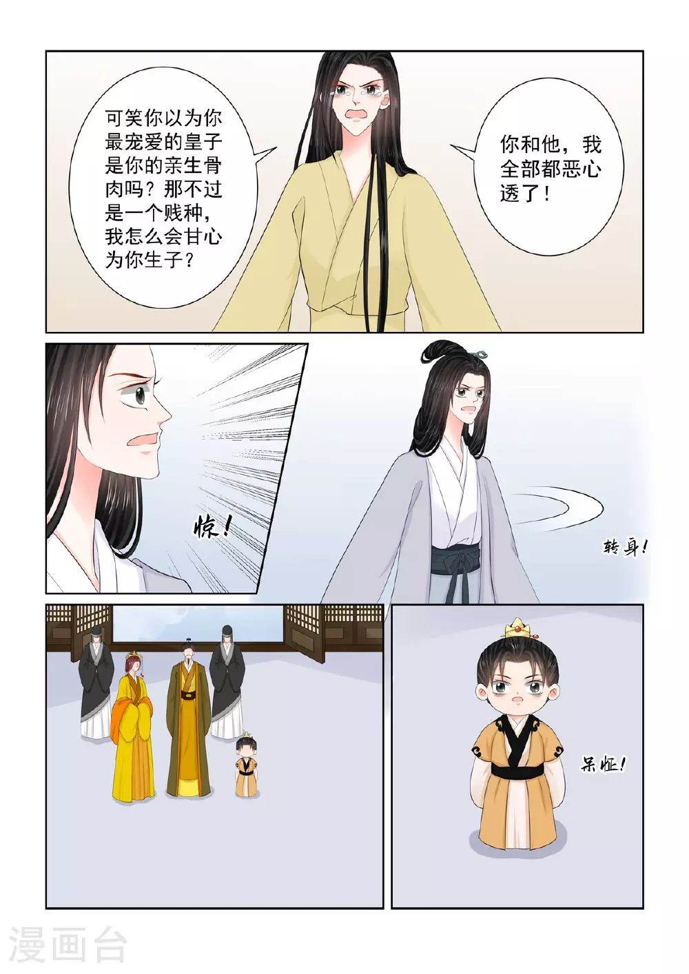 重生之慕甄大结局漫画,第130话2 入梦1图