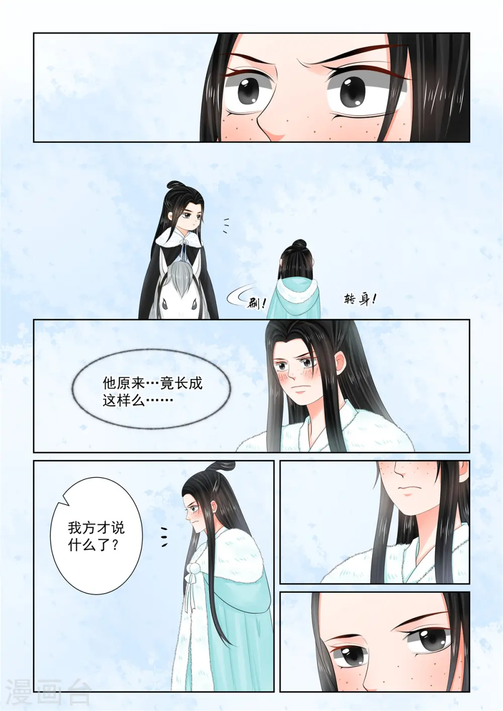 重生之慕甄第五季什么时候播出漫画,第101话3 真容2图