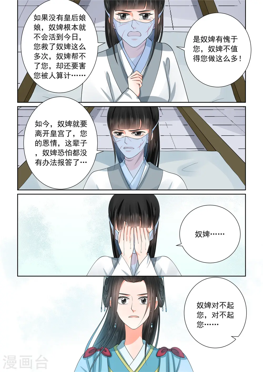 重生之慕甄漫画,第56话1 恩情1图