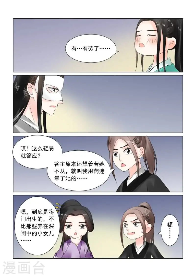 重生之慕甄漫画免费阅读漫画,第25话上 疗伤2图