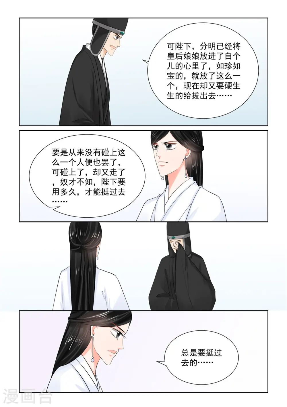 重生之慕甄全集已完结漫画,第86话2 因缘2图