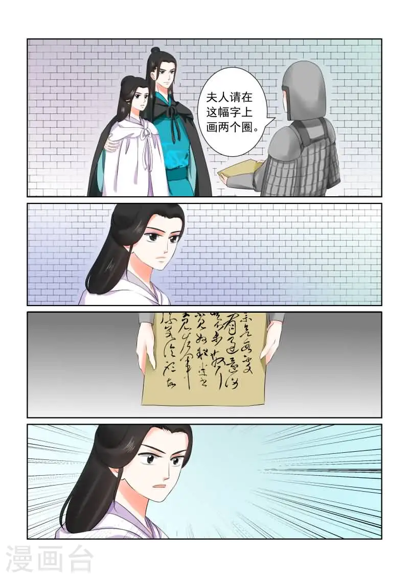 重生之慕甄漫画免费阅读漫画,第28话下 出城2图