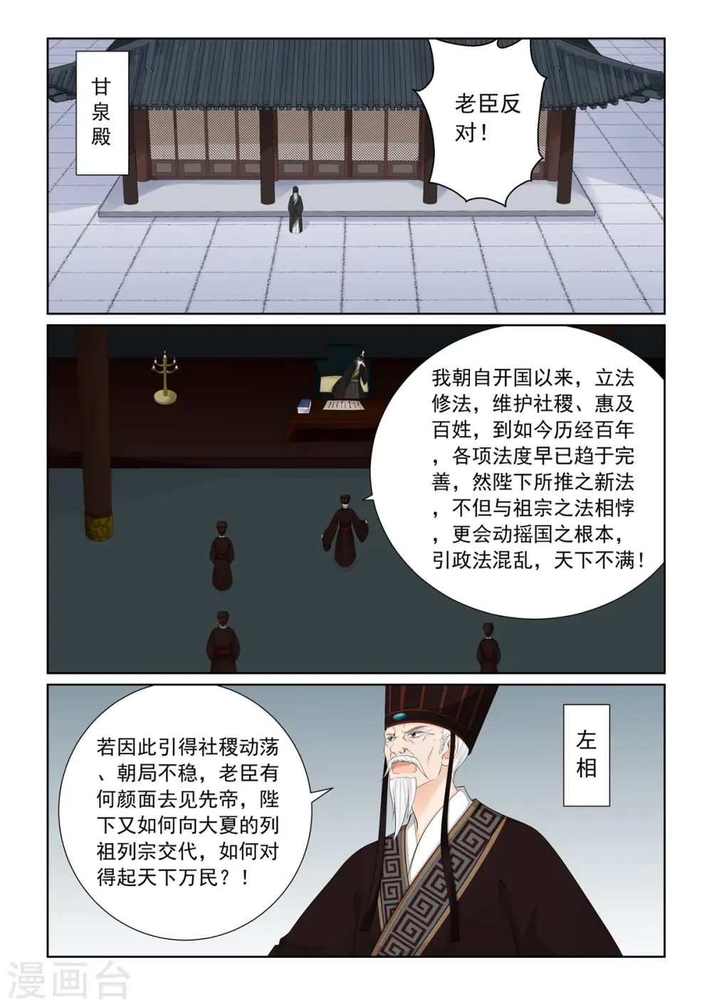 重生之凤命嫡女小说漫画,第95话2 醒转1图