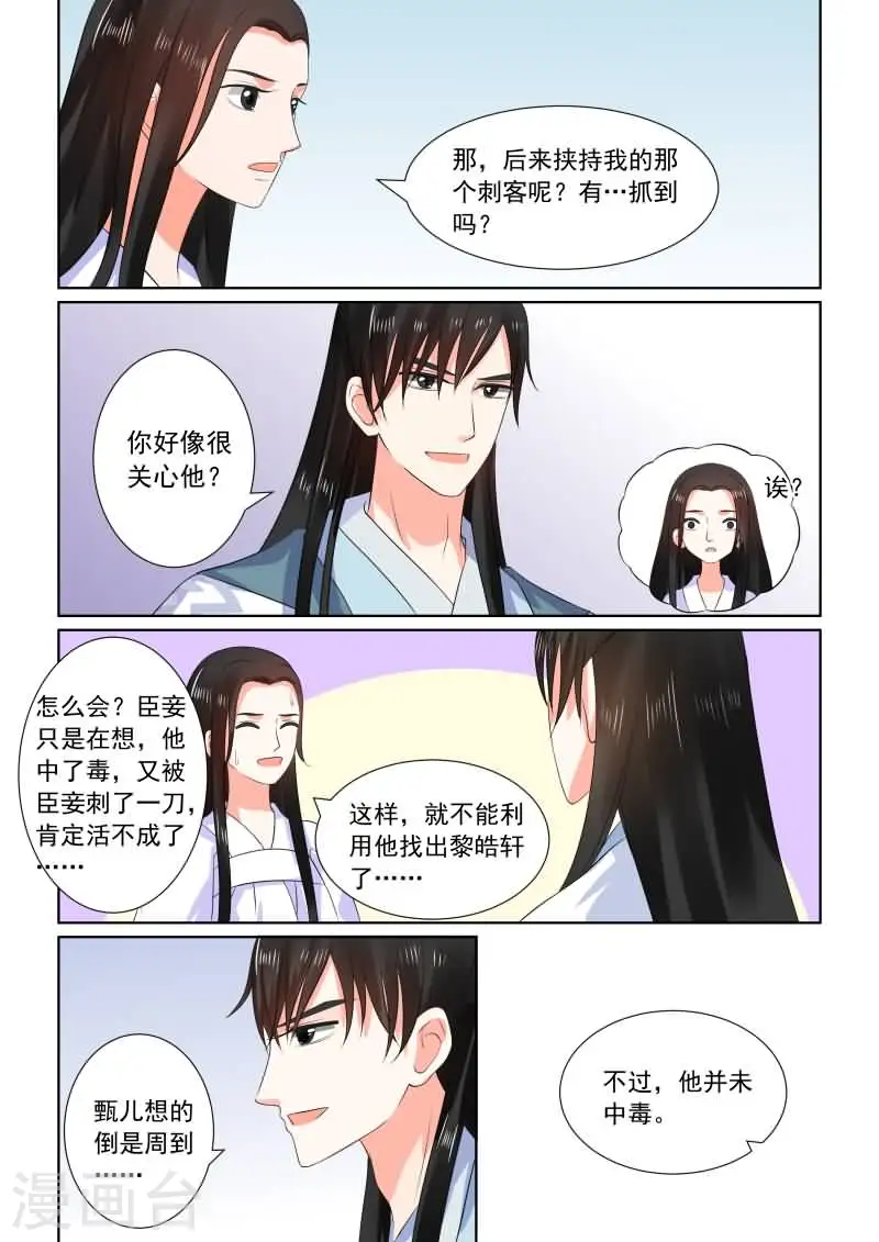 重生之慕甄漫画免费阅读漫画,第31话中 苏醒2图