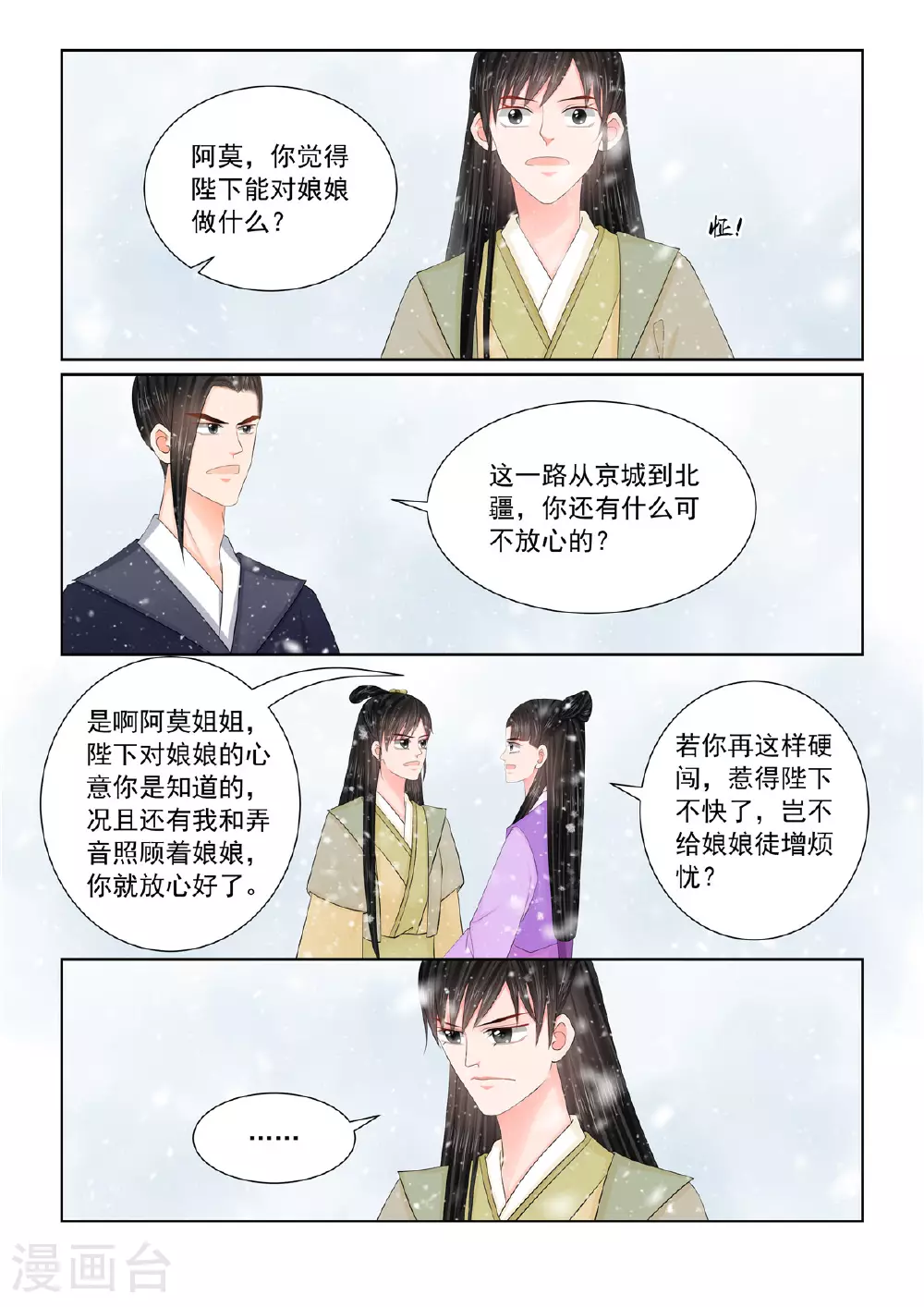 重生之慕甄第四季20漫画,第125话3 硬闯2图