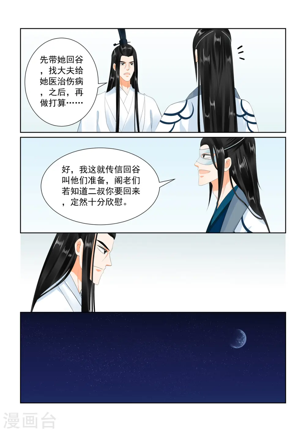 重生之慕甄第6季大结局漫画,第90话1 错过2图