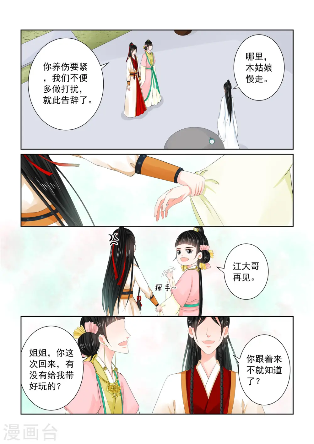 重生之慕甄第7季全集漫画,第89话3 缘起1图