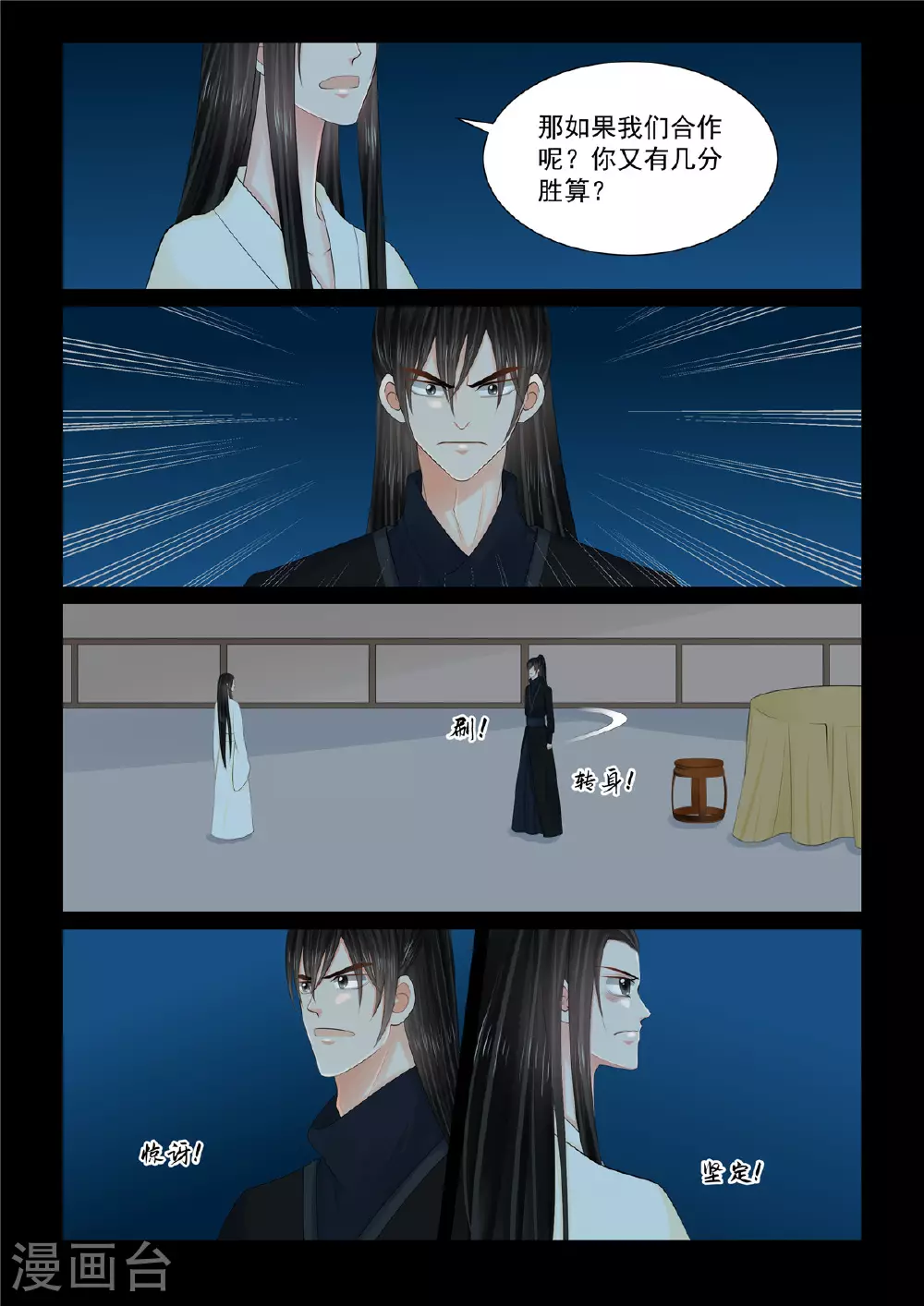 重生之慕甄漫画免费阅读漫画,第127话3 身份1图