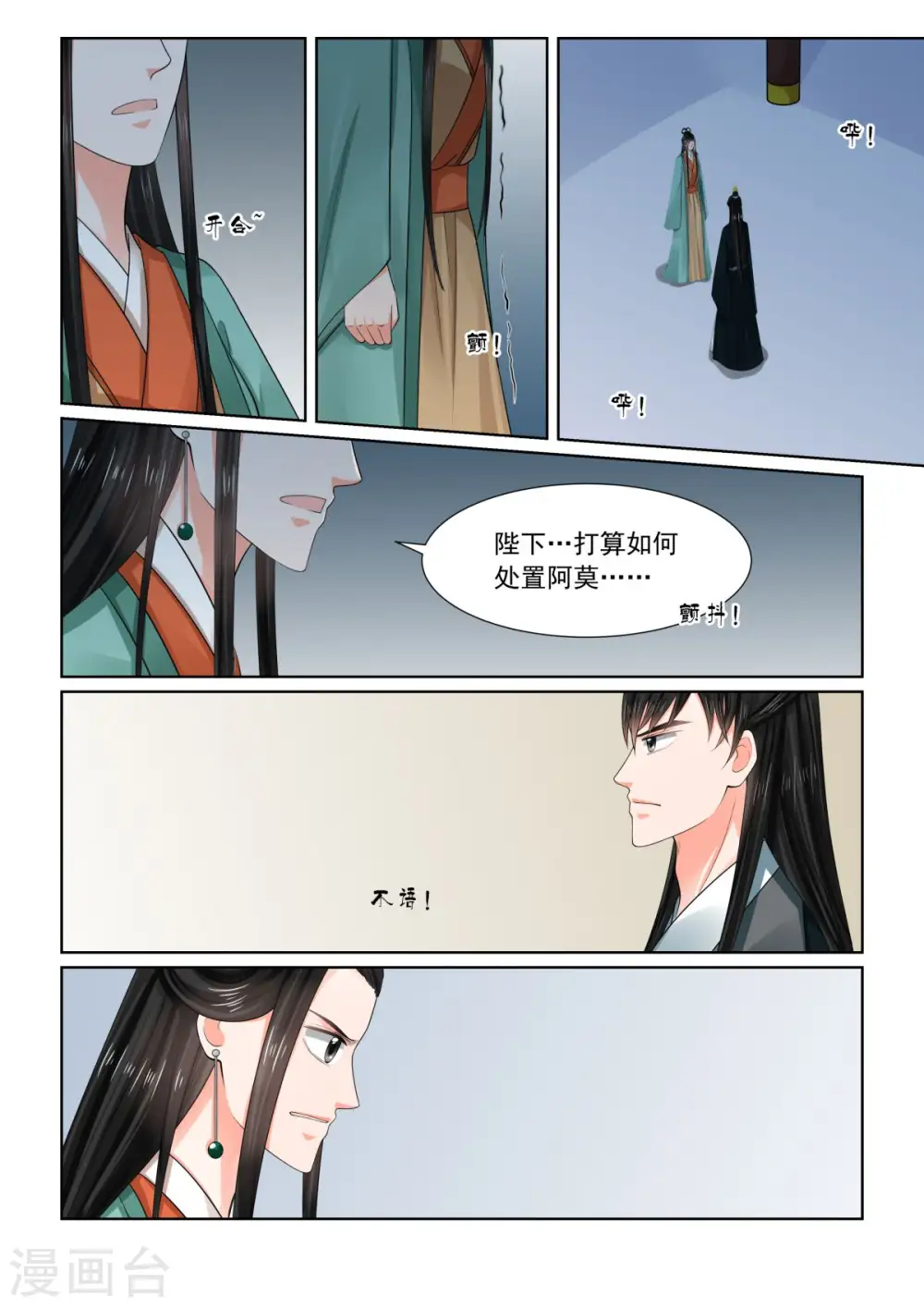 重生之慕甄免费漫画漫画,第73话3 困惑2图