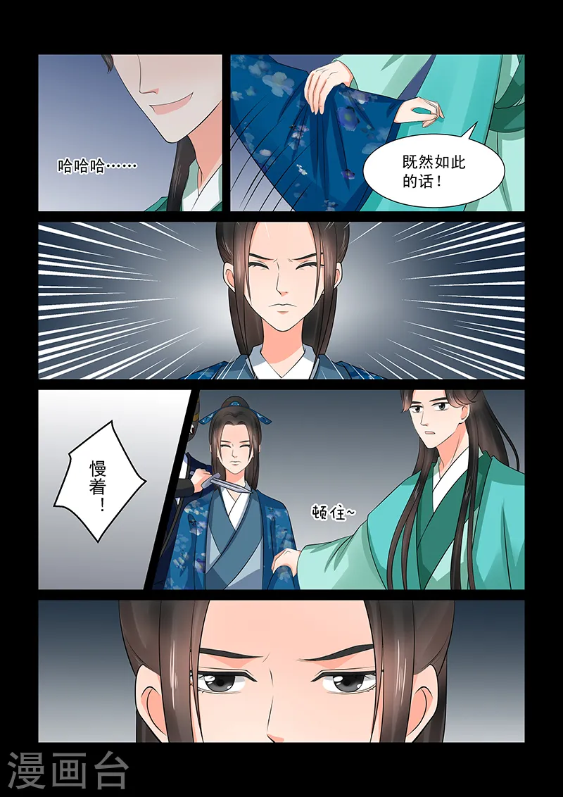 重生之慕甄漫画免费阅读漫画,第39话2 绑架1图