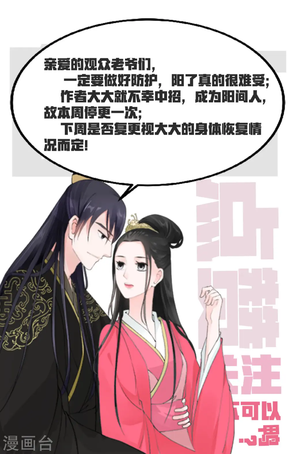 重生之慕甄漫画免费阅读漫画,停更公告51图