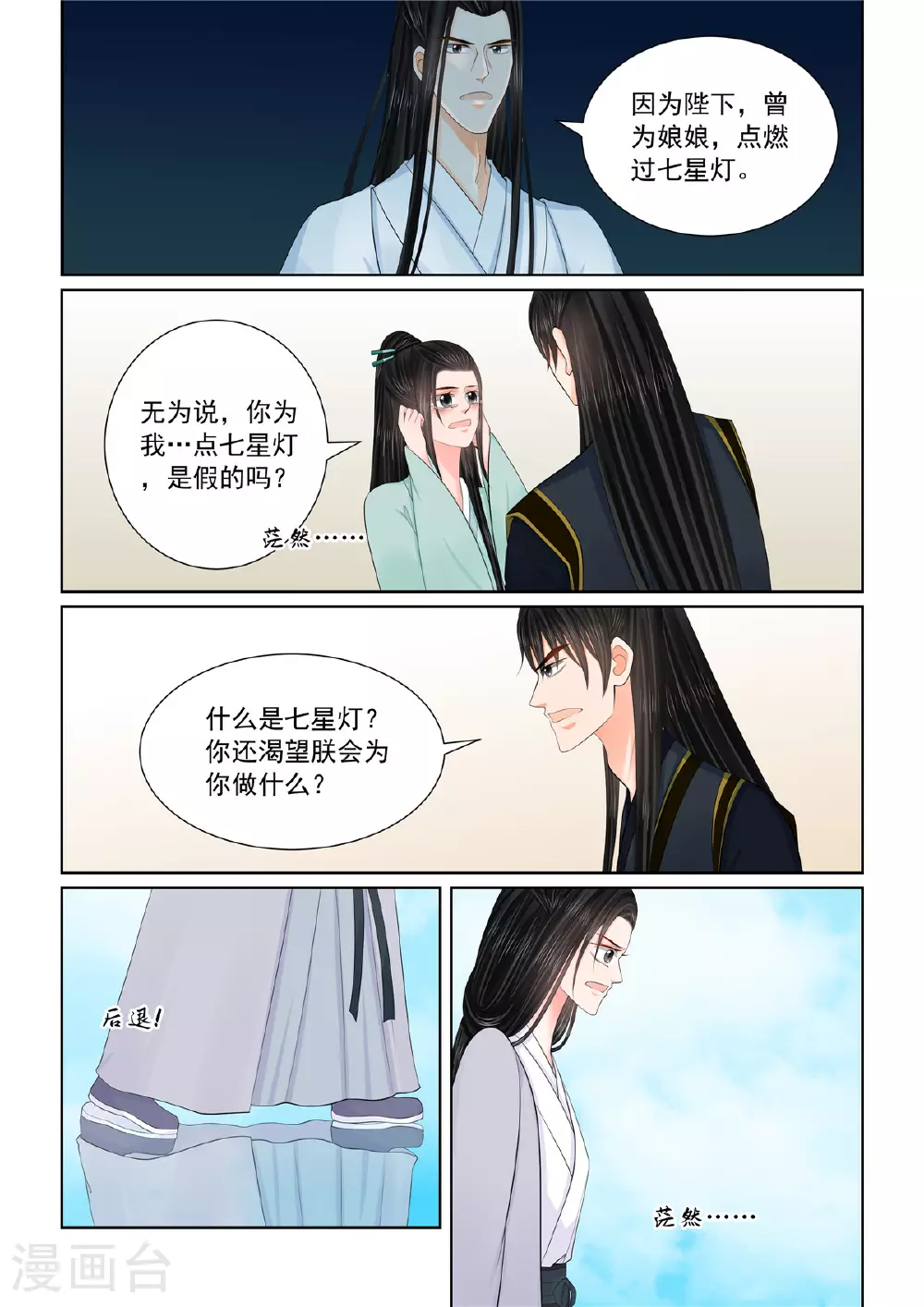 重生之慕甄动漫在线免费观看漫画,第130话1 入梦1图