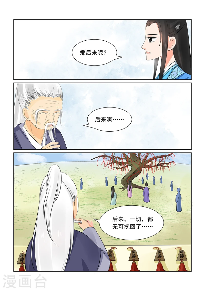 重生之慕甄漫画免费阅读漫画,第34话1 兮娘1图