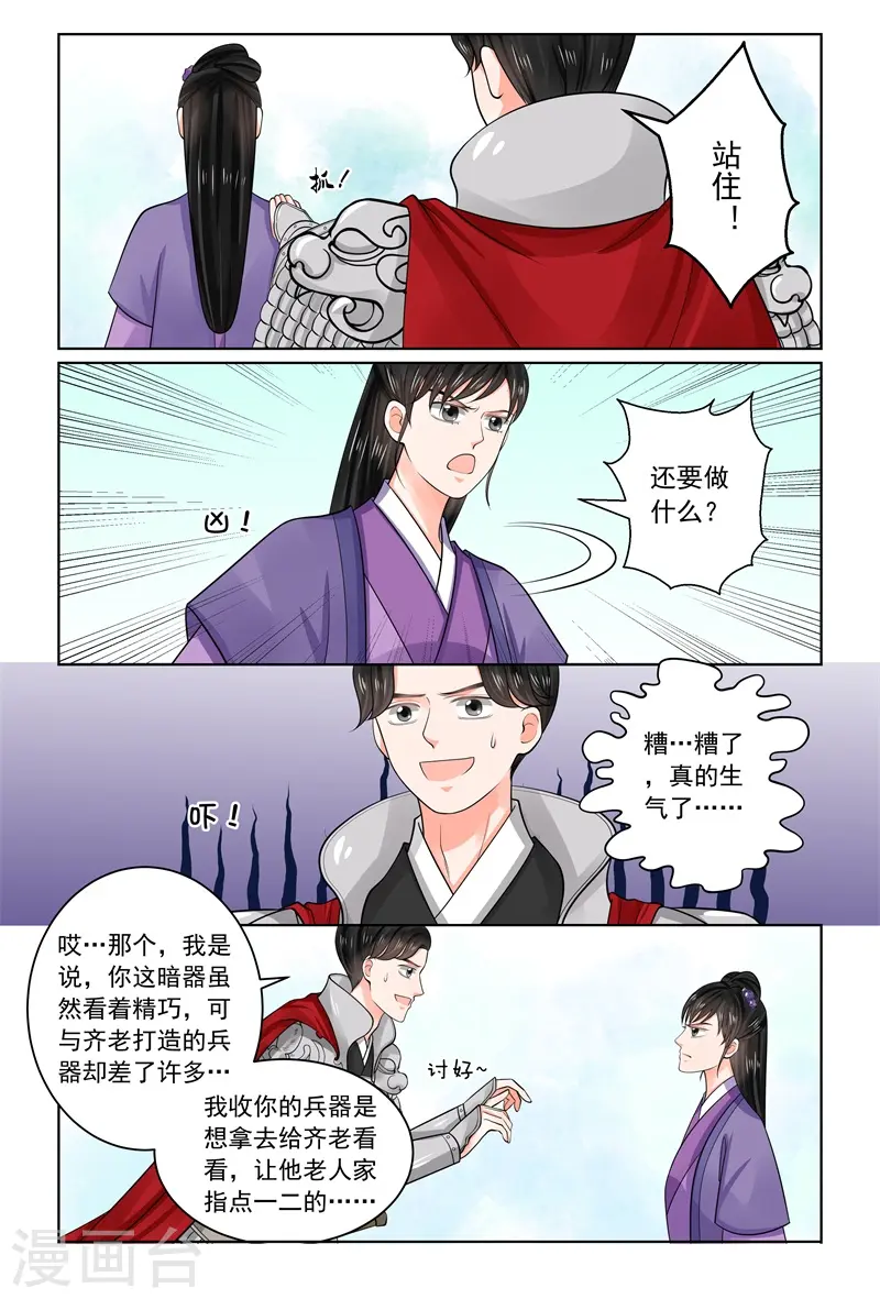 重生之凤命嫡女小说漫画,第70话1 探听2图