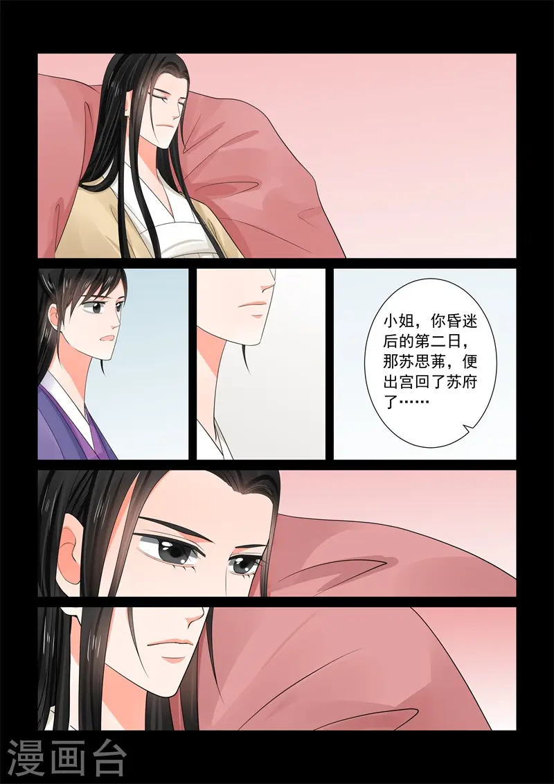 重生之慕甄漫画免费阅读漫画,第63话2 梦醒1图