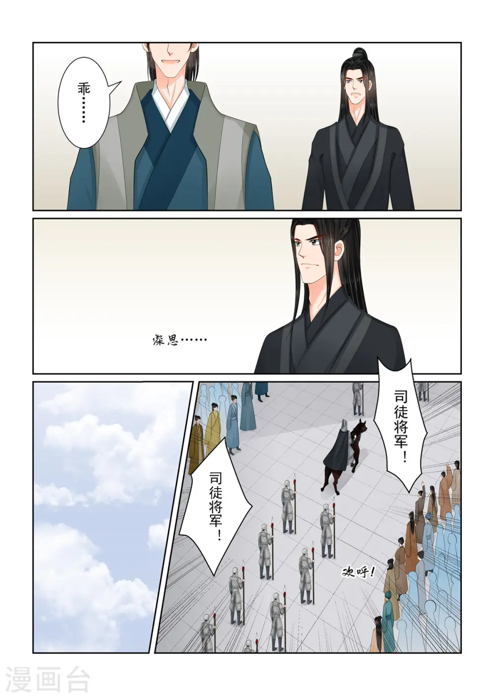 重生之凤命嫡女小说漫画,第115话2 出征1图