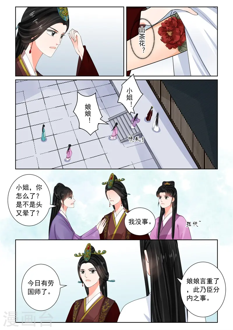 重生之慕甄漫画免费阅读漫画,第64话2 太清宫2图