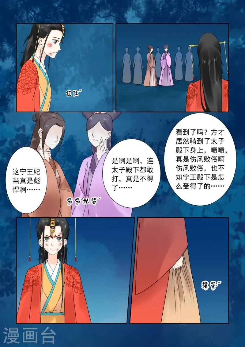 重生之慕甄漫画免费阅读漫画,第22话中 太子1图