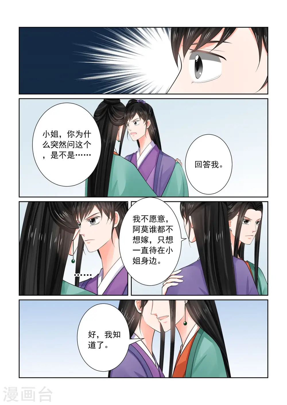 重生之慕甄漫画免费阅读漫画,第72话3 僵局1图
