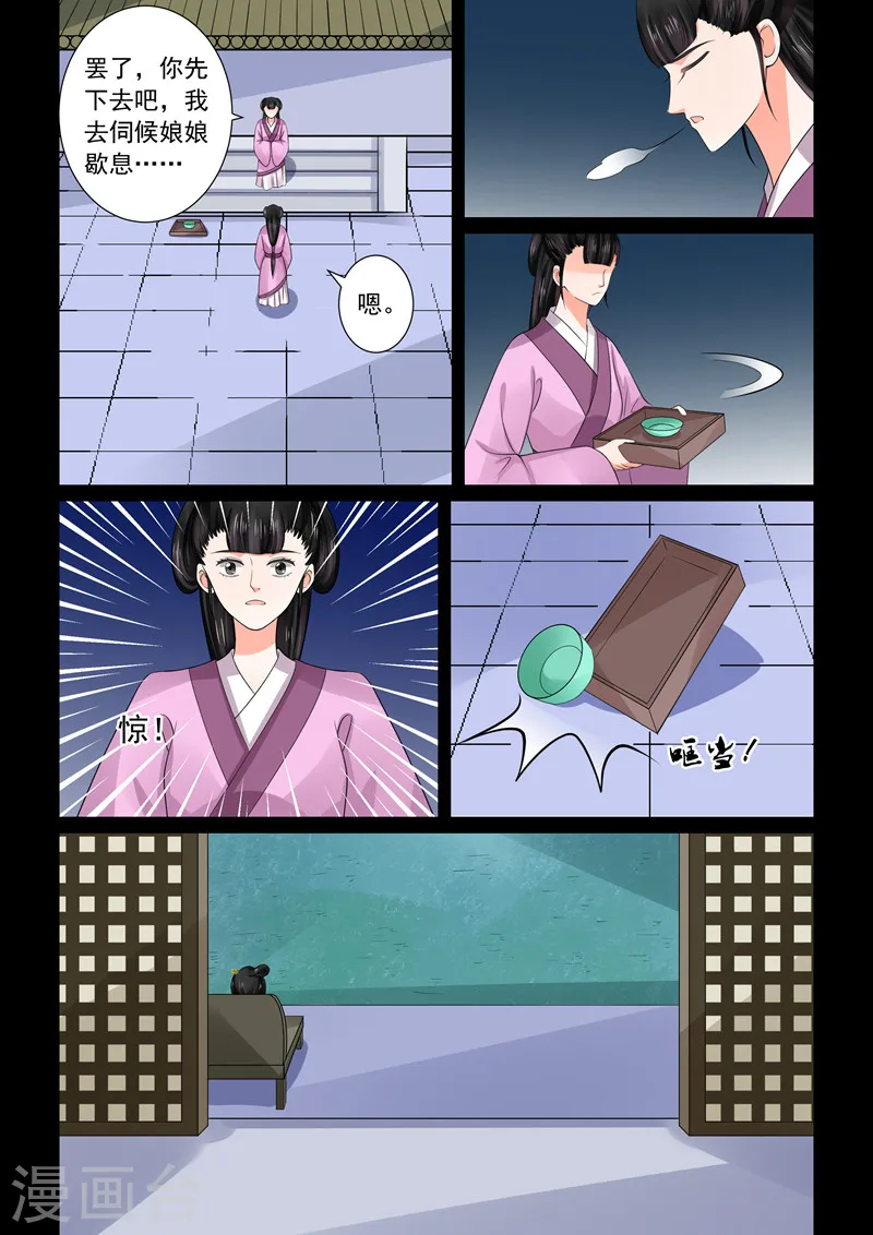 重生之慕甄漫画免费阅读漫画,第44话2 心乱2图