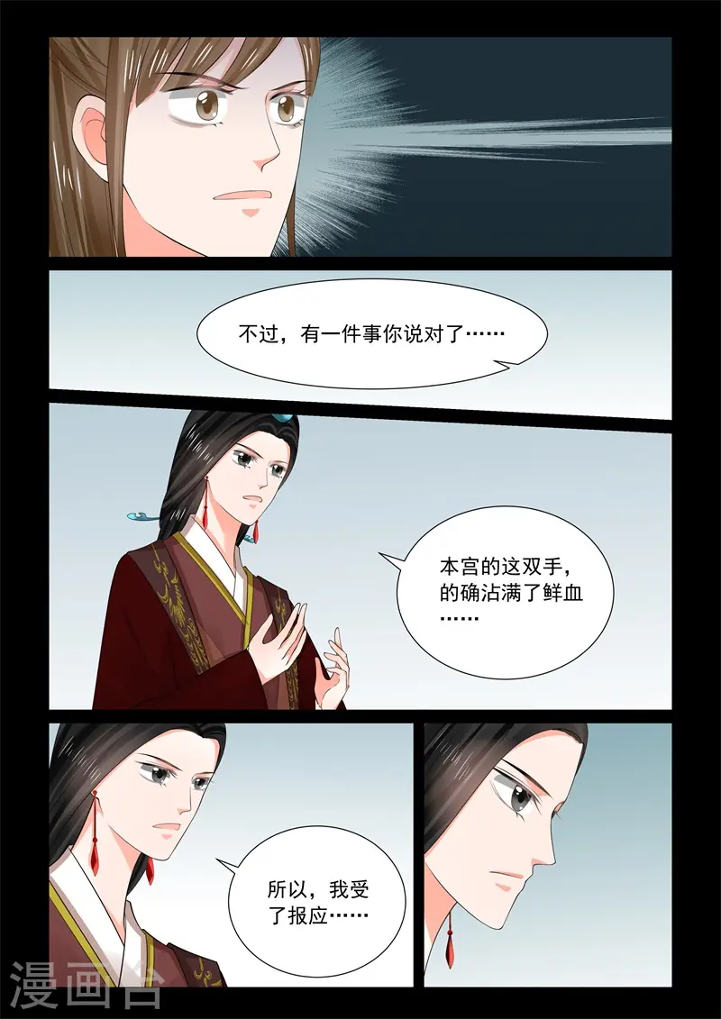 重生之慕甄全集已完结漫画,第67话2 恶果2图