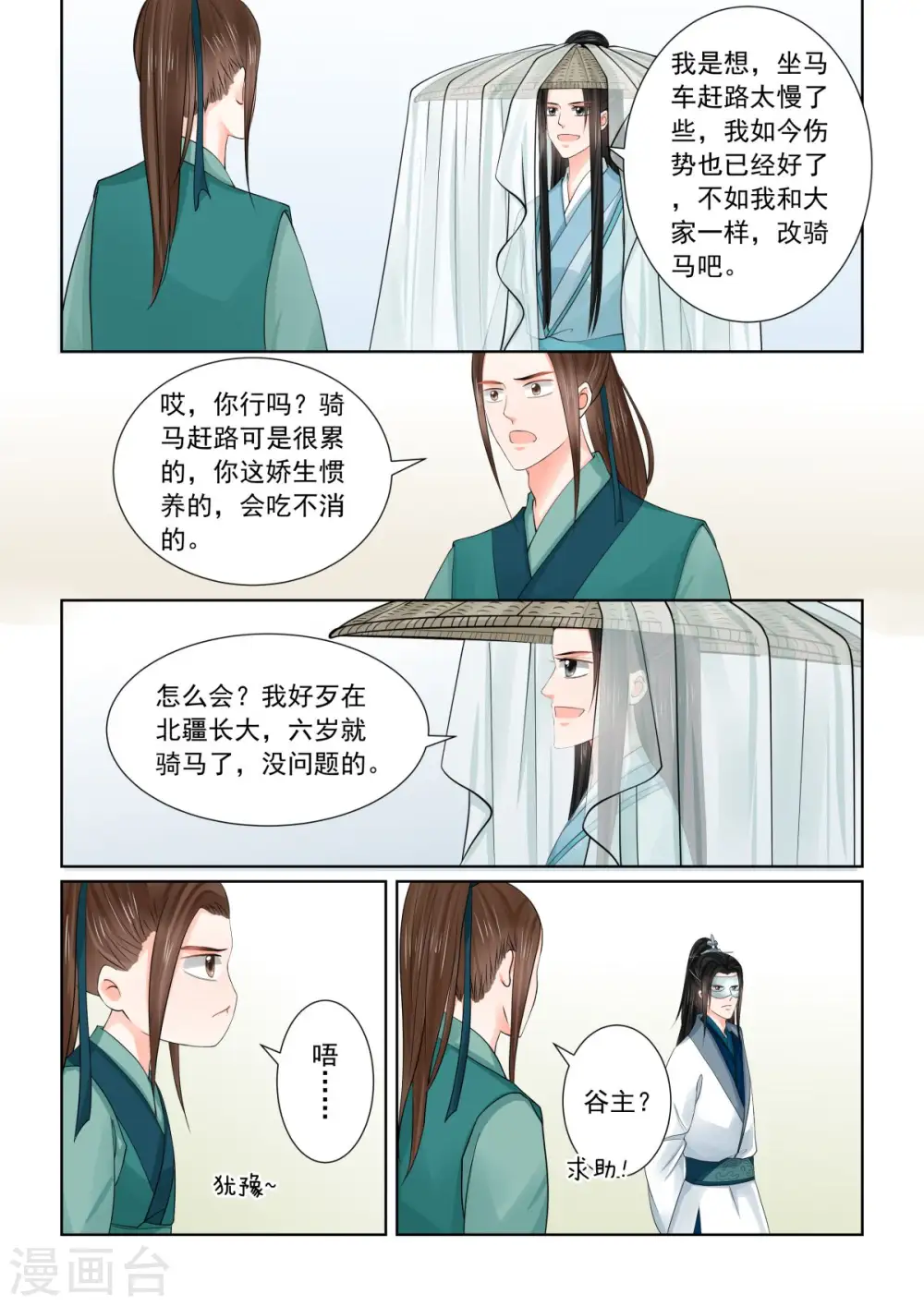 重生之慕甄第四季20漫画,第83话1 得罪1图