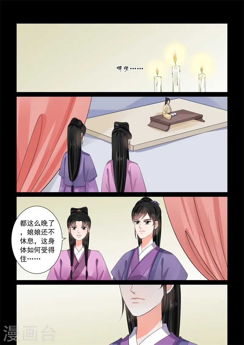 重生之慕甄漫画免费阅读漫画,第58话3 明了1图