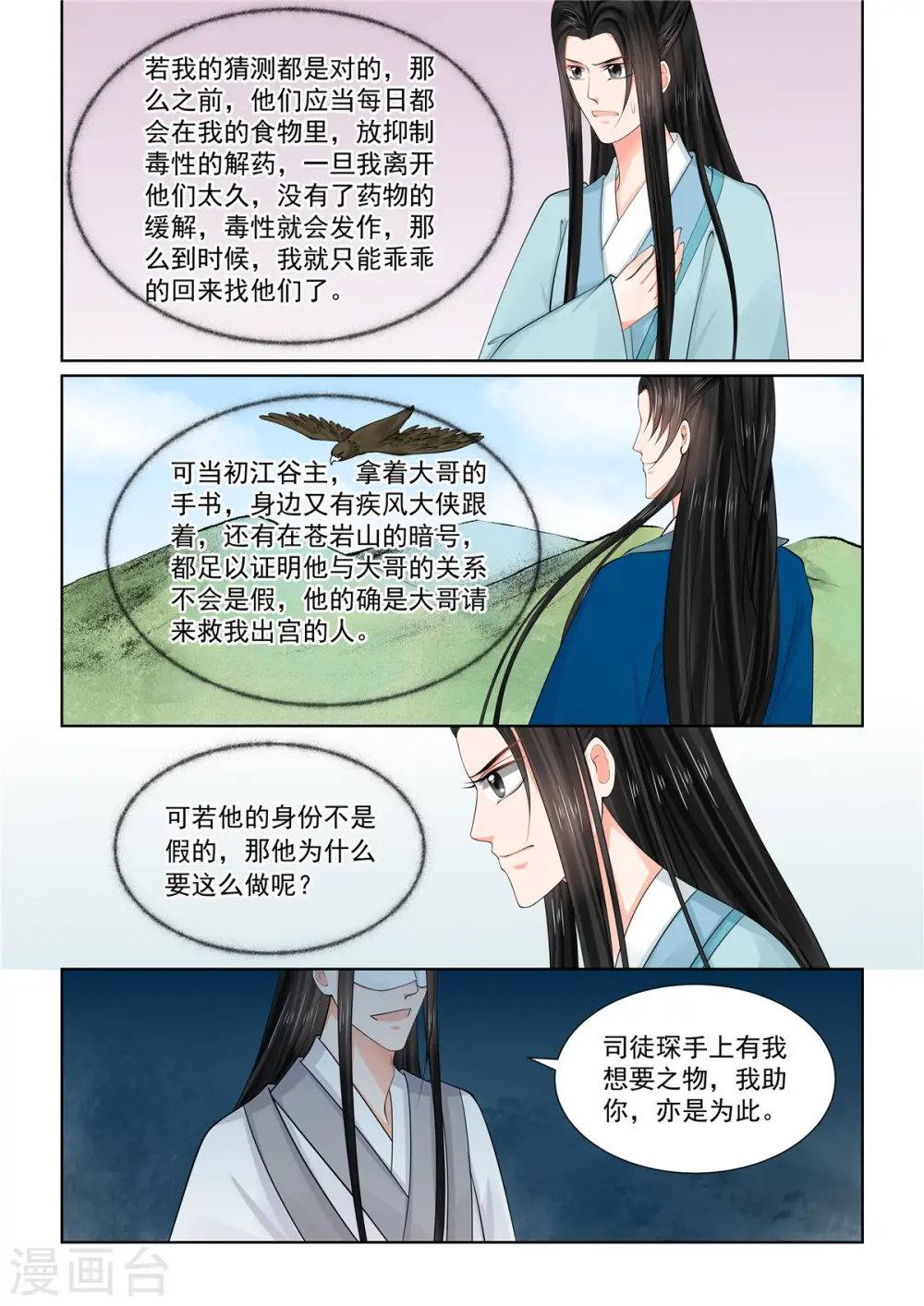 重生之慕甄第五季漫画,第85话2 中毒2图