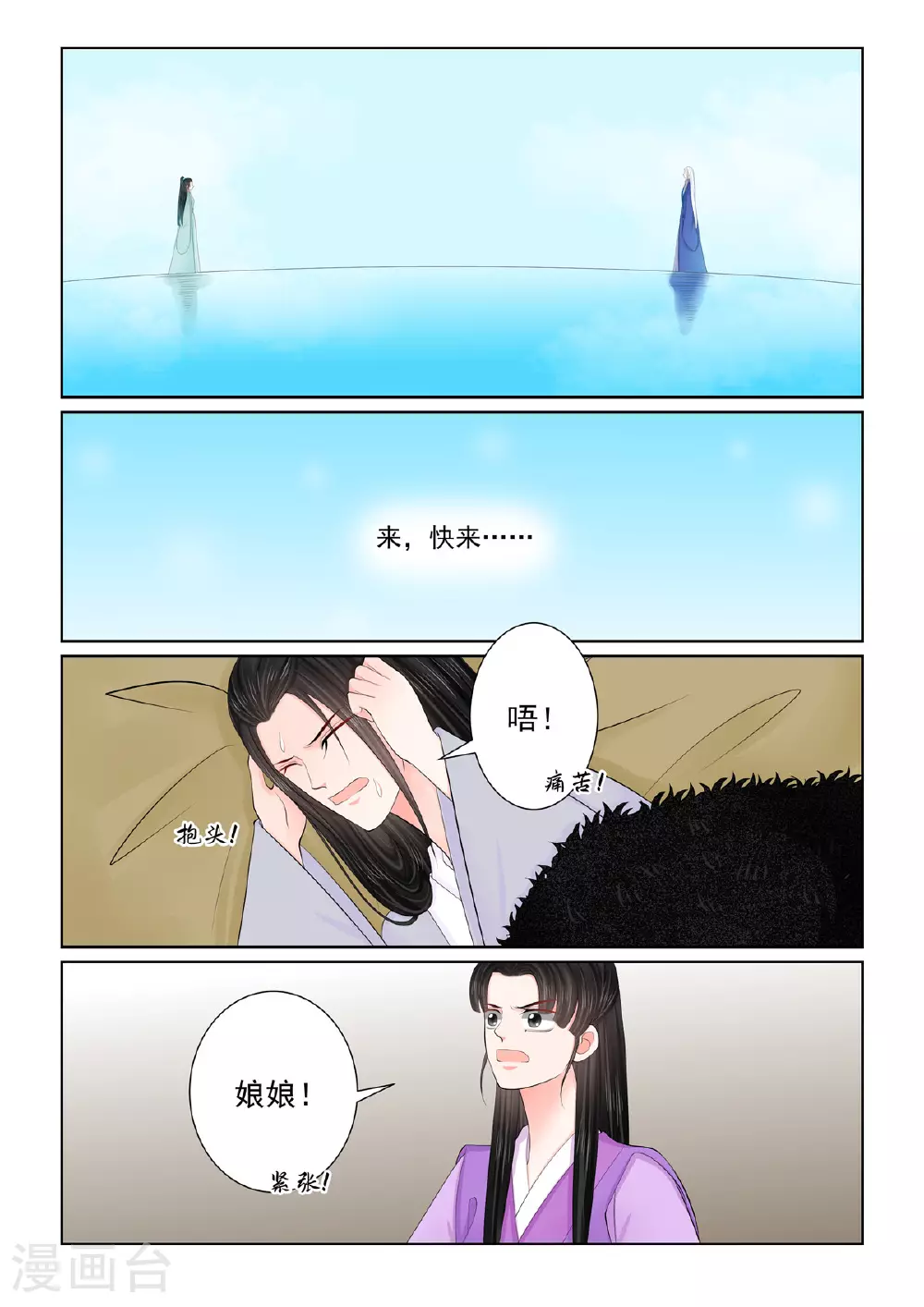 重生之慕甄小说大结局漫画,第128话1 召唤2图