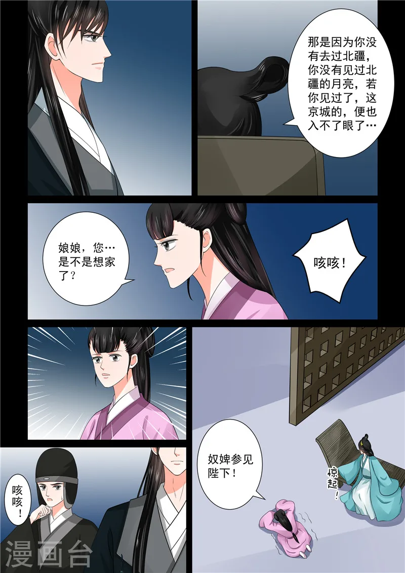 重生之慕甄第二季漫画,第45话1 换婢1图