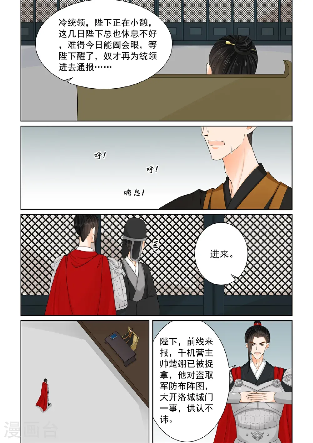 重生之慕甄漫画免费阅读下拉漫画,第137话2 迷惑1图