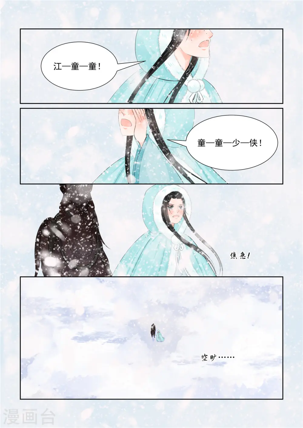 重生之慕甄全集已完结漫画,第97话2 相逢2图