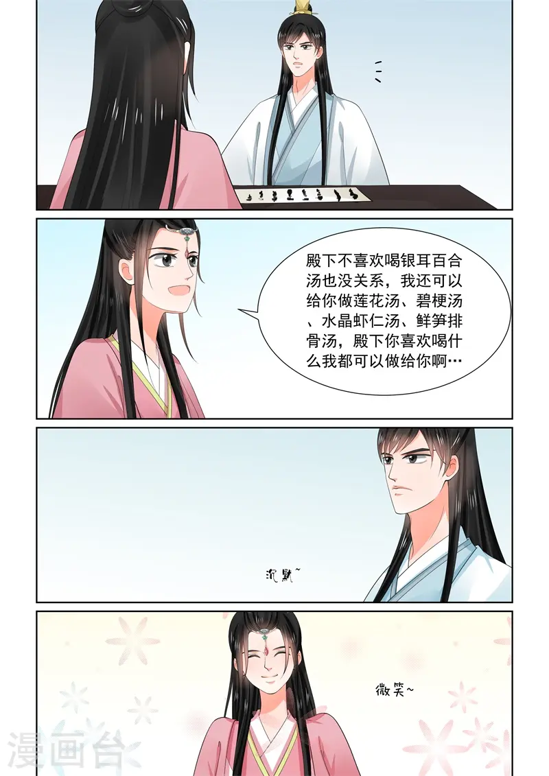 重生之慕甄漫画免费阅读漫画,第60话1 前尘二1图