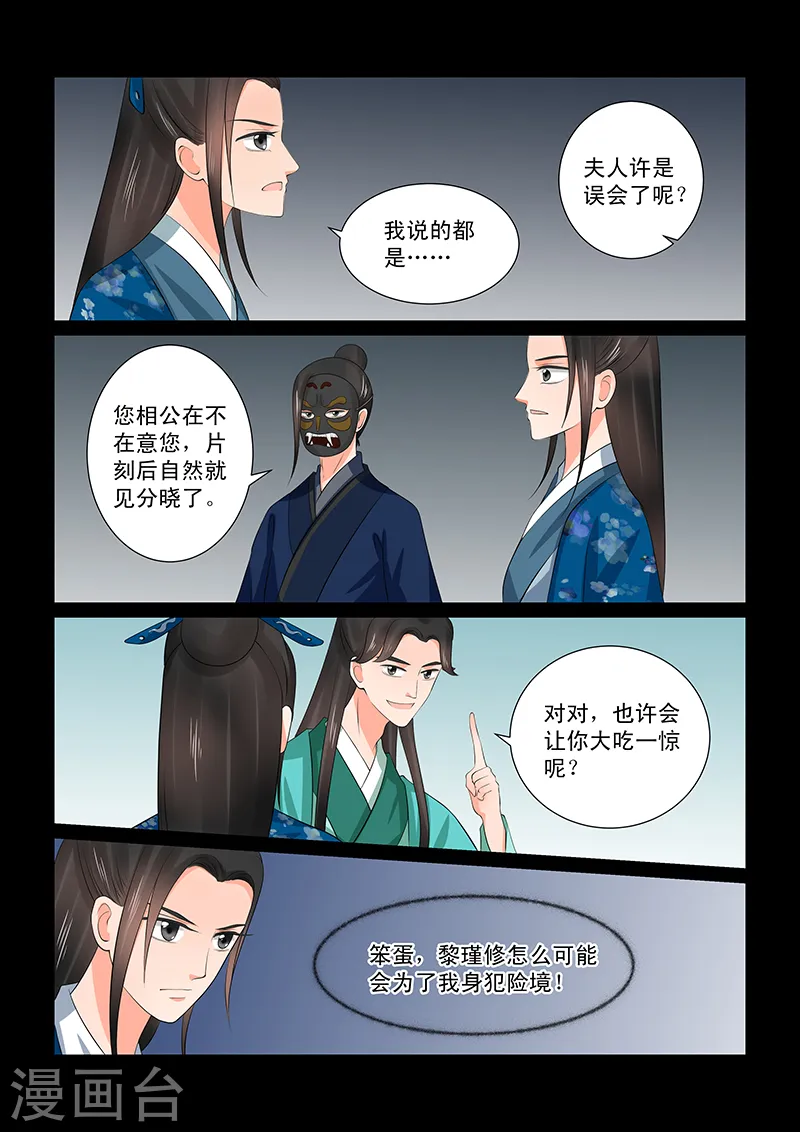 重生之慕甄第五季什么时候播出漫画,第39话2 绑架1图