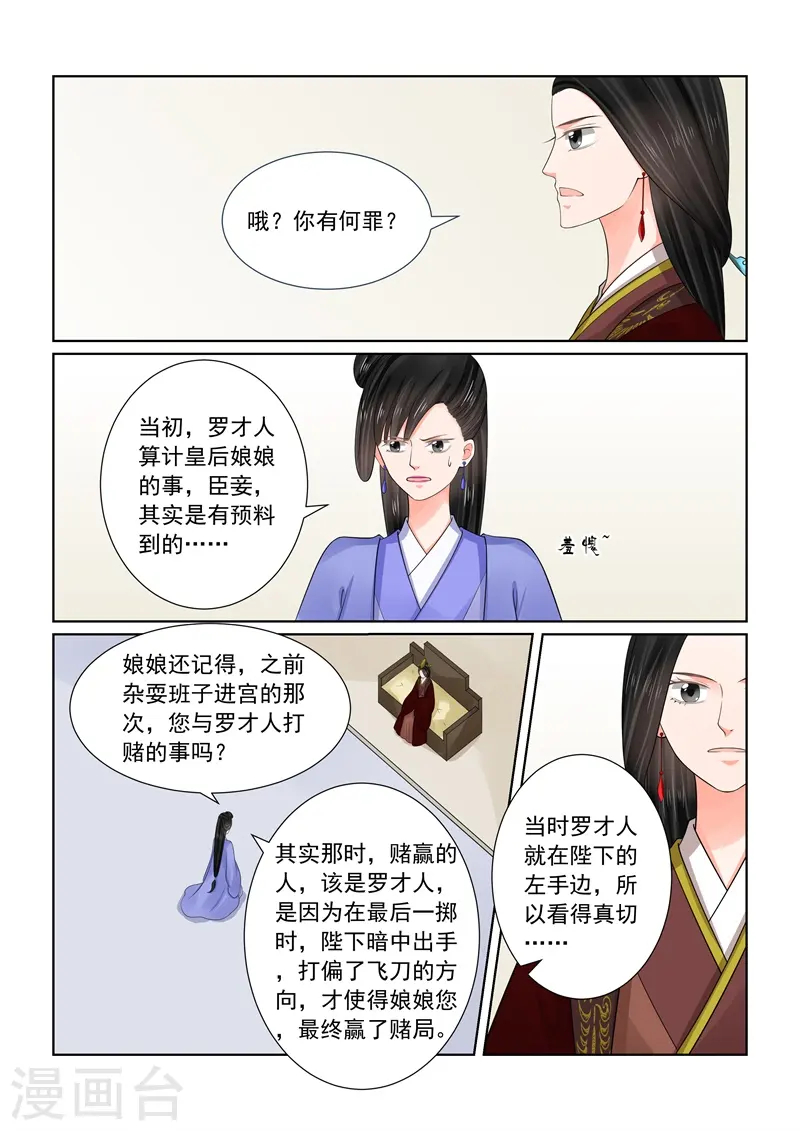 重生之慕甄第一季漫画,第69话2 奉承2图