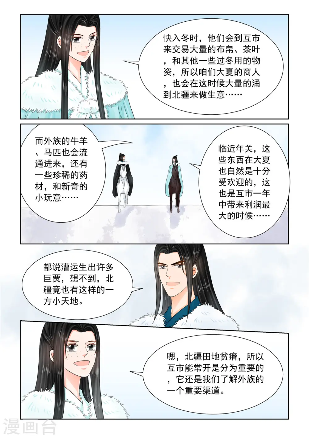 重生之慕甄动漫漫画,第108话2 墨城1图