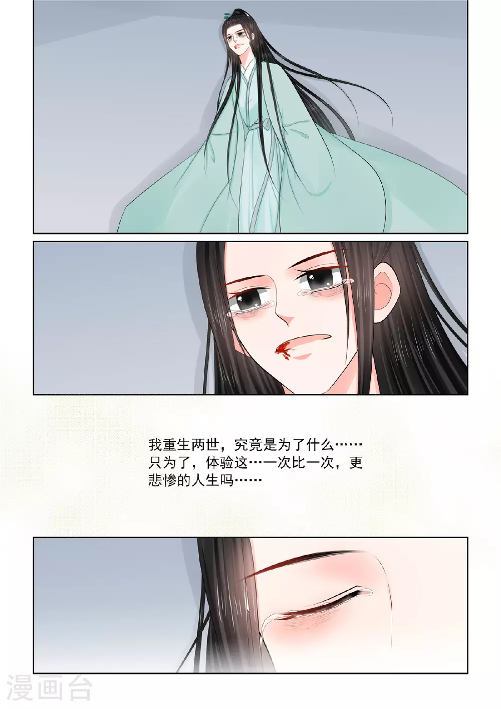 重生之慕甄漫画免费阅读漫画,第124话2 撕裂1图