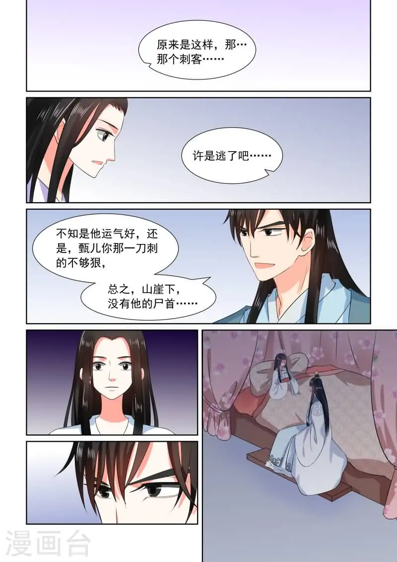 重生之慕甄漫画免费阅读漫画,第31话中 苏醒2图